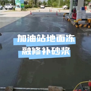白河水泥地面快速修复剂
